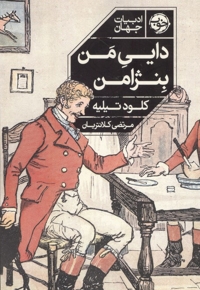 دایی من بنژامن